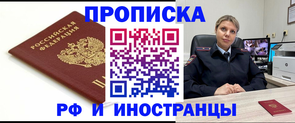 прописка законно в Одинцово