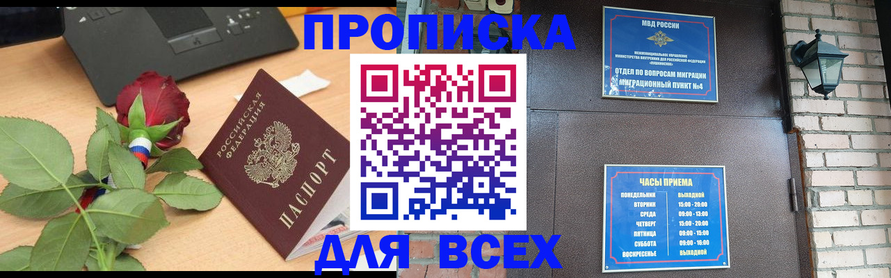 временная прописка в Одинцово